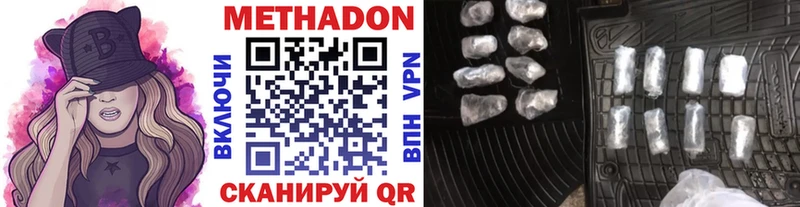 Метадон methadone  Вилючинск 
